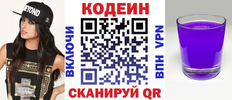 Кодеин Purple Drank  Приволжск 
