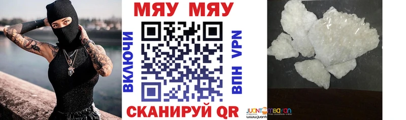 магазин    Приволжск  МЯУ-МЯУ кристаллы 